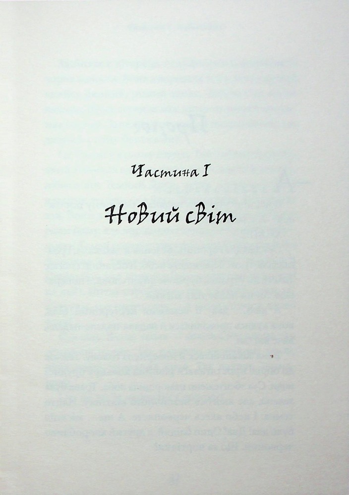 Книга Темний Лорд. Вороги пізнаються в біді - Джеймі Томсон. Фото 12