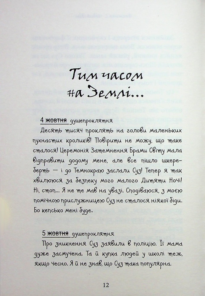 Книга Темний Лорд. Вороги пізнаються в біді - Джеймі Томсон. Фото 15