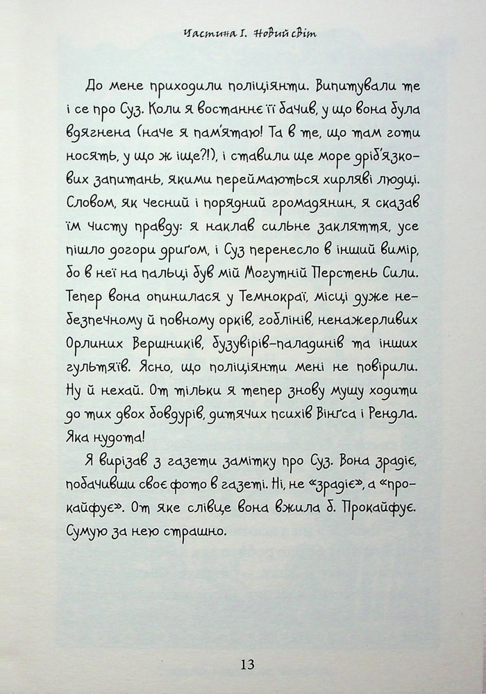 Книга Темний Лорд. Вороги пізнаються в біді - Джеймі Томсон. Фото 16