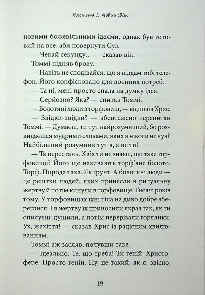 Книга Темний Лорд. Вороги пізнаються в біді - Джеймі Томсон. Фото 22