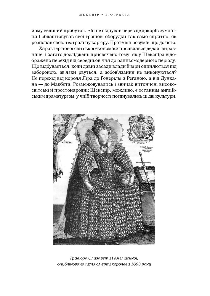 Книга Шекспір. Біографія - Пітер Акройд. Фото 5