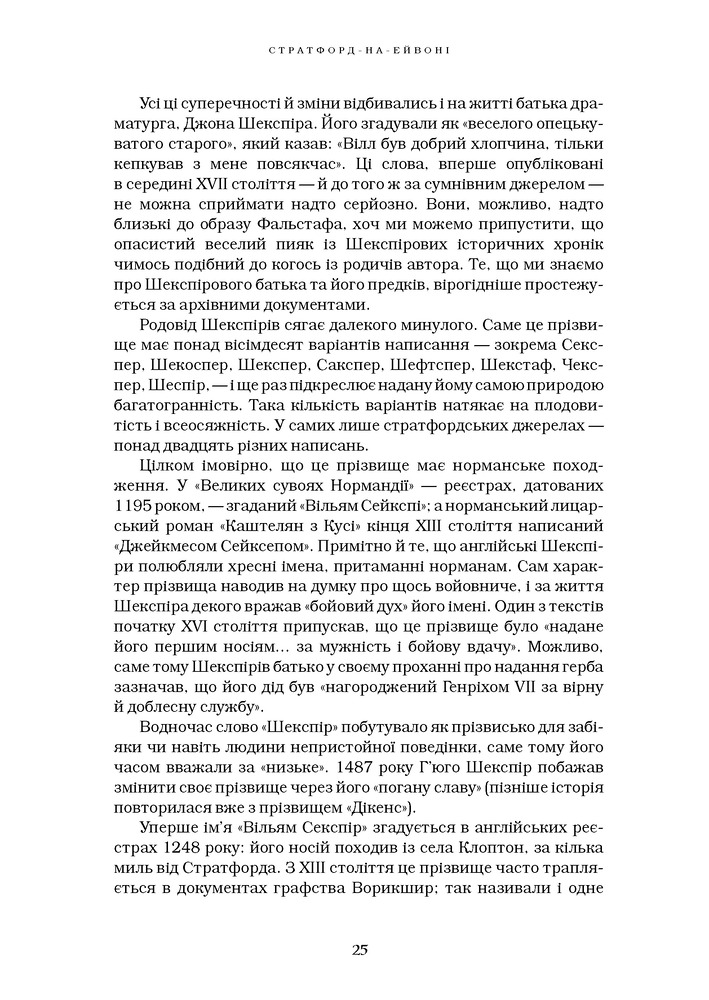 Книга Шекспір. Біографія - Пітер Акройд. Фото 8
