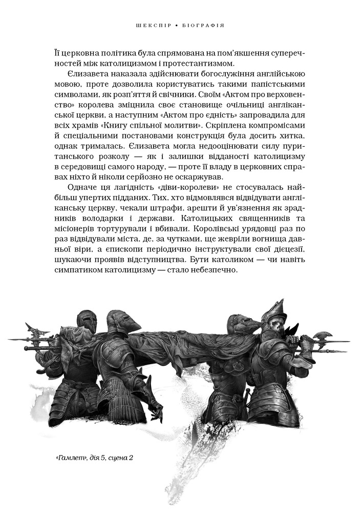 Книга Шекспір. Біографія - Пітер Акройд. Фото 7