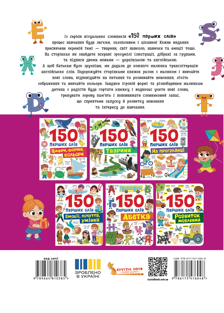 Книга 150 перших слів. English ABC - Катерина Столяренко. Фото 2
