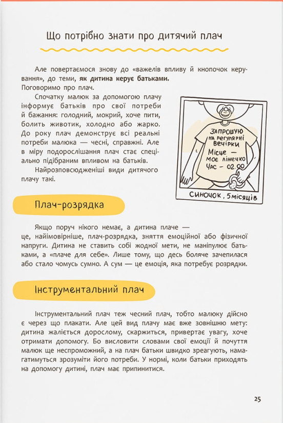 Книга Виховання з любов’ю. Найважливіша книга про вашу дитину - Ірина Гармаш. Фото 11