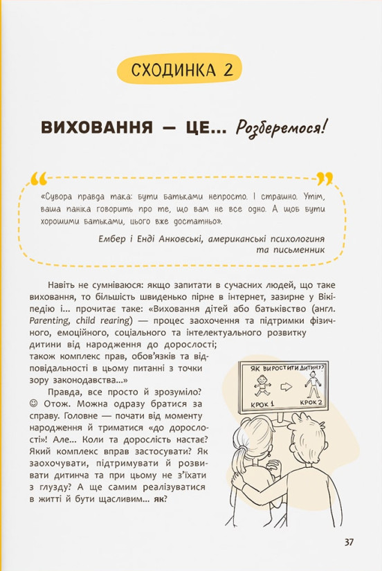 Книга Виховання з любов’ю. Найважливіша книга про вашу дитину - Ірина Гармаш. Фото 13