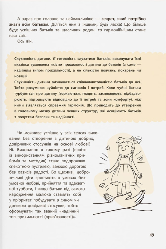 Книга Виховання з любов’ю. Найважливіша книга про вашу дитину - Ірина Гармаш. Фото 15