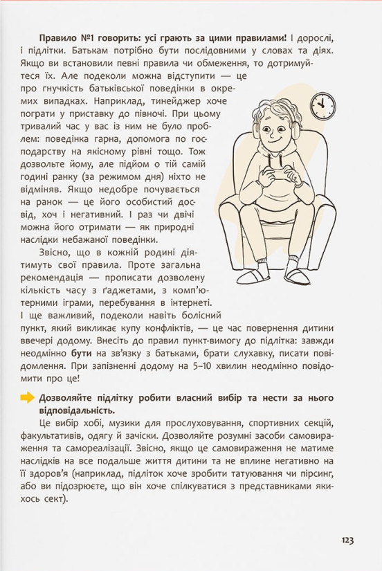 Книга Виховання з любов’ю. Найважливіша книга про вашу дитину - Ірина Гармаш. Фото 17
