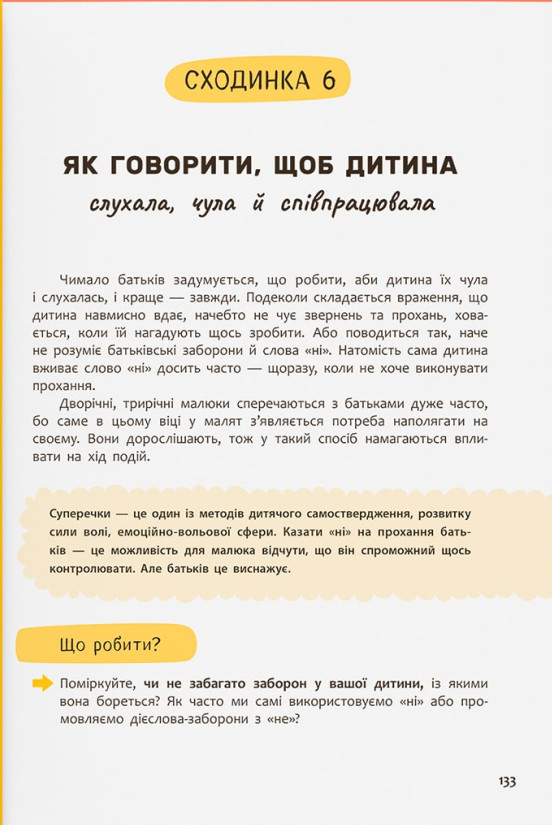 Книга Виховання з любов’ю. Найважливіша книга про вашу дитину - Ірина Гармаш. Фото 19