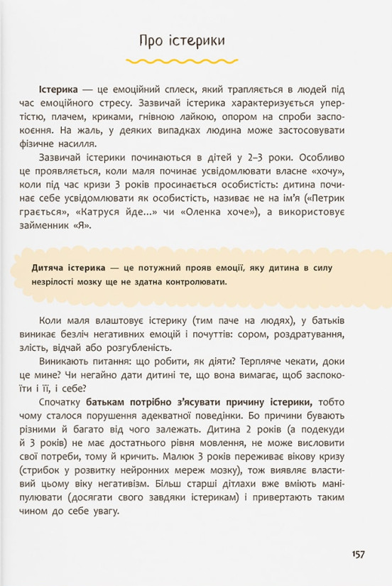 Книга Виховання з любов’ю. Найважливіша книга про вашу дитину - Ірина Гармаш. Фото 21
