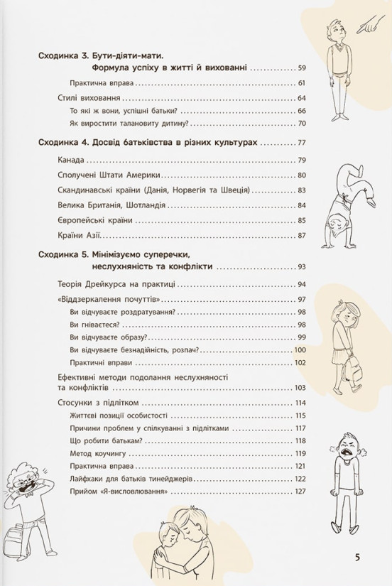 Книга Виховання з любов’ю. Найважливіша книга про вашу дитину - Ірина Гармаш. Фото 3