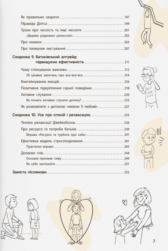 Книга Виховання з любов’ю. Найважливіша книга про вашу дитину - Ірина Гармаш. Фото 5