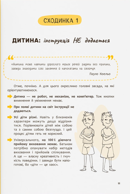 Книга Виховання з любов’ю. Найважливіша книга про вашу дитину - Ірина Гармаш. Фото 7