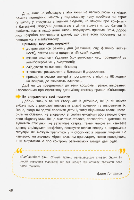 Книга Виховання з любов’ю. Найважливіша книга про вашу дитину - Ірина Гармаш. Фото 14