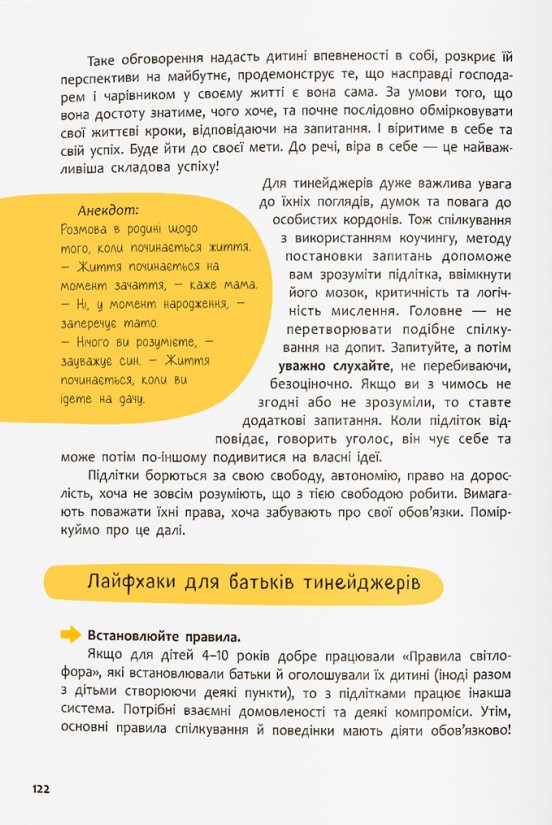 Книга Виховання з любов’ю. Найважливіша книга про вашу дитину - Ірина Гармаш. Фото 16