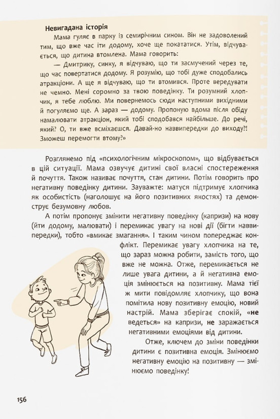 Книга Виховання з любов’ю. Найважливіша книга про вашу дитину - Ірина Гармаш. Фото 20