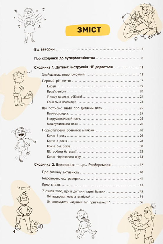 Книга Виховання з любов’ю. Найважливіша книга про вашу дитину - Ірина Гармаш. Фото 2