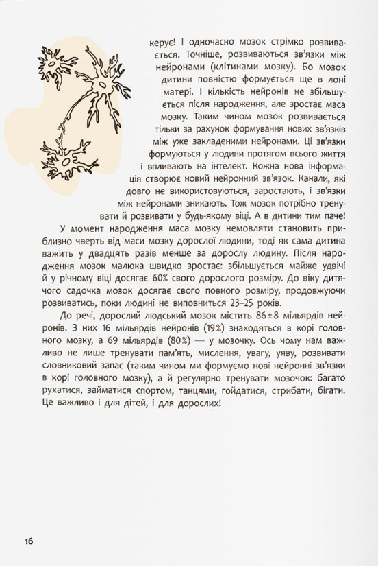 Книга Виховання з любов’ю. Найважливіша книга про вашу дитину - Ірина Гармаш. Фото 8