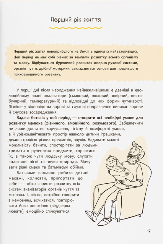 Книга Виховання з любов’ю. Найважливіша книга про вашу дитину - Ірина Гармаш. Фото 9