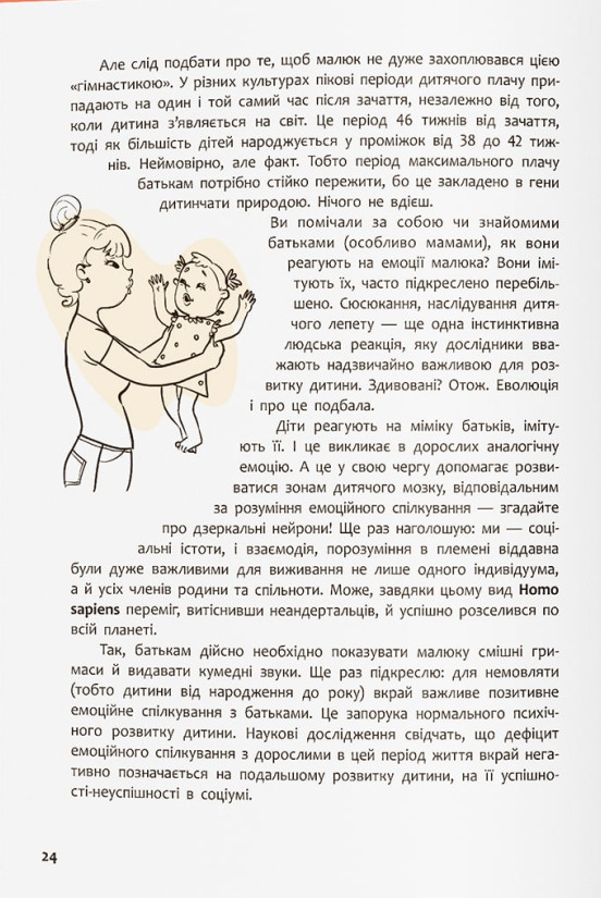 Книга Виховання з любов’ю. Найважливіша книга про вашу дитину - Ірина Гармаш. Фото 10