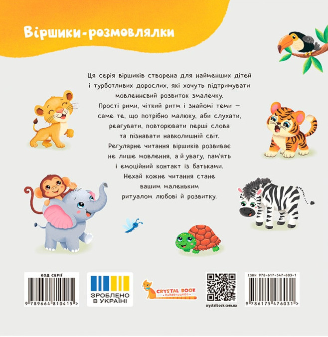 Книга Віршики-розмовлялки. Звірята-малята - Катерина Столяренко. Фото 2