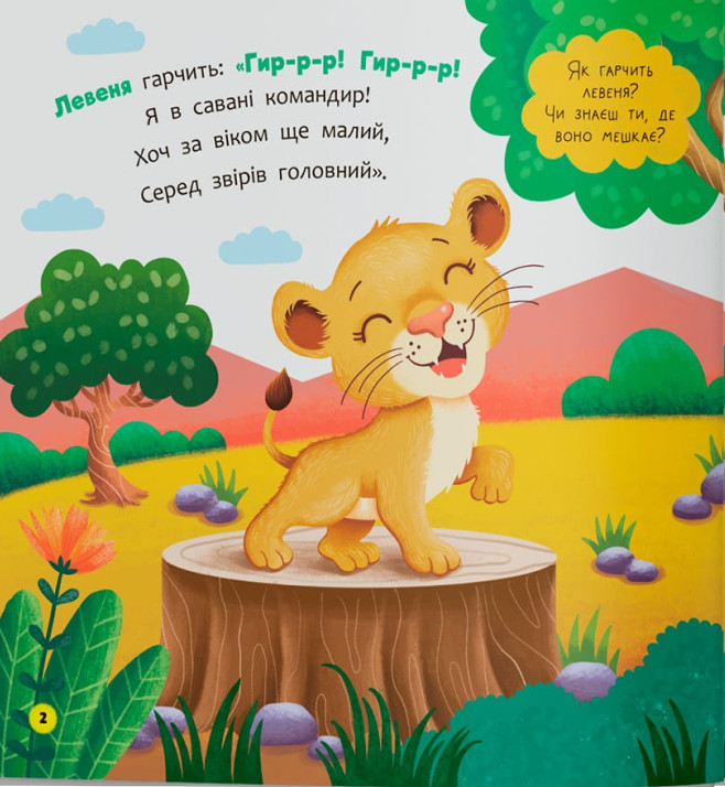 Книга Віршики-розмовлялки. Звірята-малята - Катерина Столяренко. Фото 3