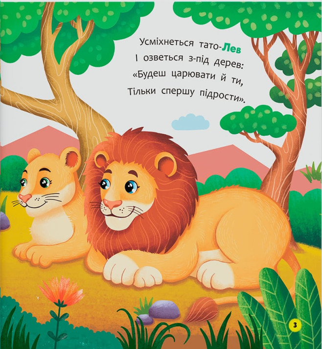 Книга Віршики-розмовлялки. Звірята-малята - Катерина Столяренко. Фото 4
