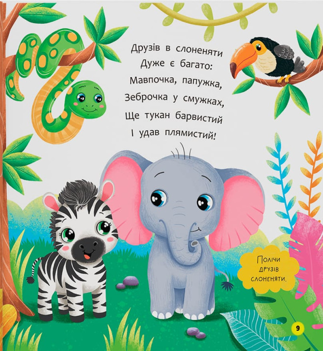 Книга Віршики-розмовлялки. Звірята-малята - Катерина Столяренко. Фото 6