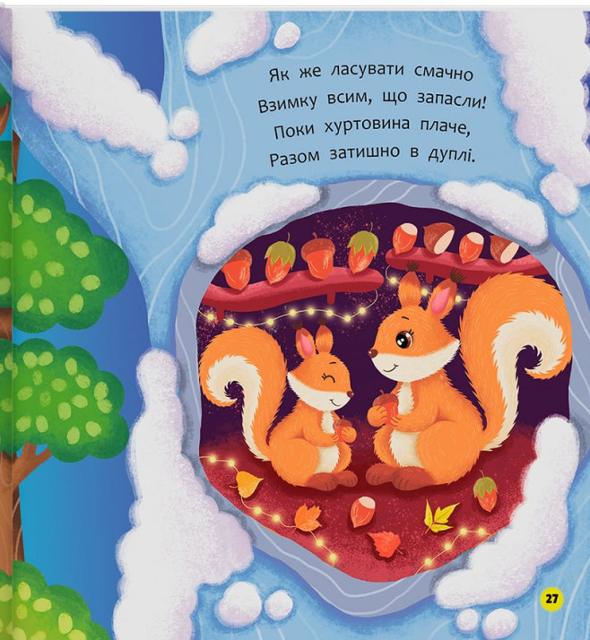 Книга Віршики-розмовлялки. Звірята-малята - Катерина Столяренко. Фото 12