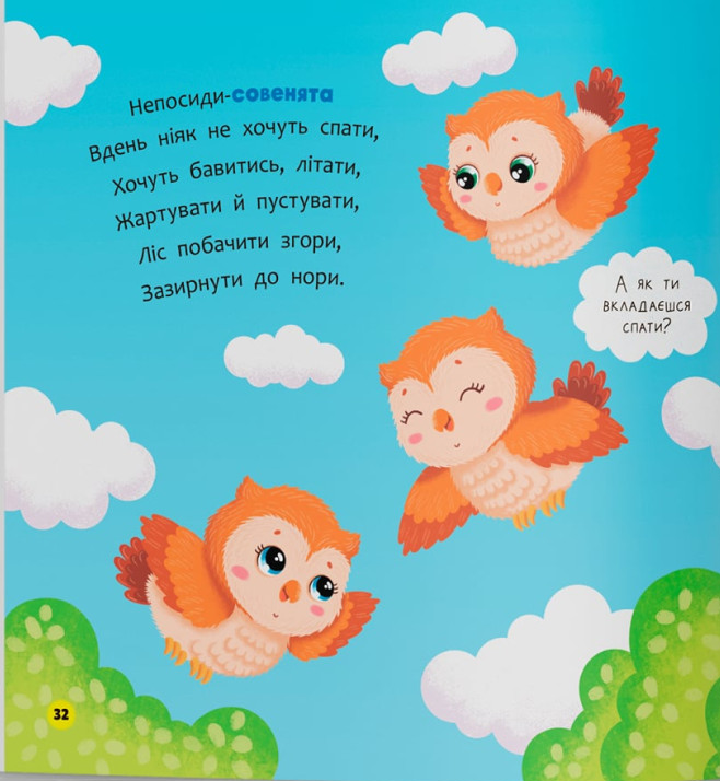 Книга Віршики-розмовлялки. Звірята-малята - Катерина Столяренко. Фото 13