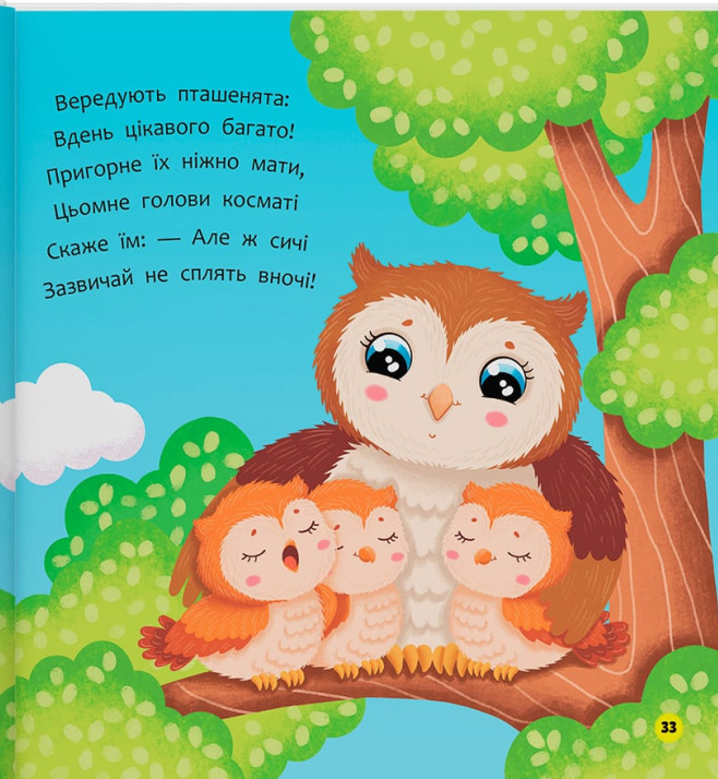 Книга Віршики-розмовлялки. Звірята-малята - Катерина Столяренко. Фото 14