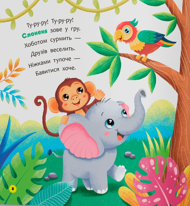 Книга Віршики-розмовлялки. Звірята-малята - Катерина Столяренко. Фото 5