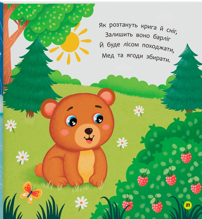 Книга Віршики-розмовлялки. Звірята-малята - Катерина Столяренко. Фото 10