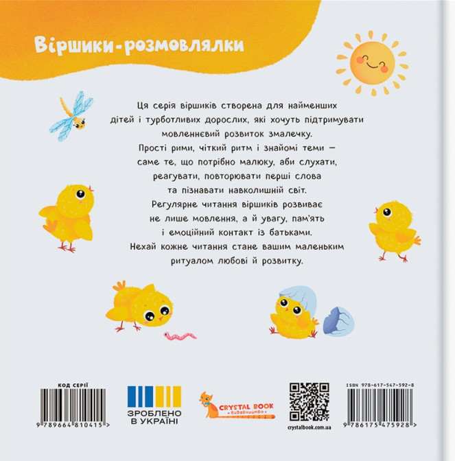 Книга Віршики-розмовлялки. Мами й малюки - Катерина Столяренко. Фото 2