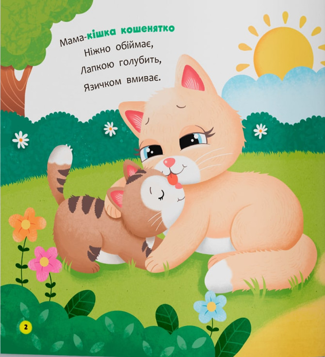 Книга Віршики-розмовлялки. Мами й малюки - Катерина Столяренко. Фото 3