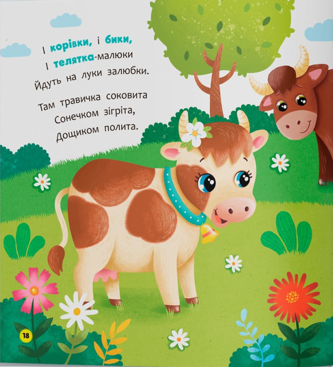 Книга Віршики-розмовлялки. Мами й малюки - Катерина Столяренко. Фото 9