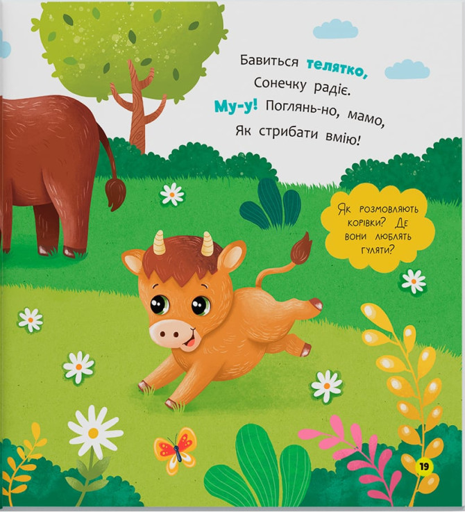Книга Віршики-розмовлялки. Мами й малюки - Катерина Столяренко. Фото 10