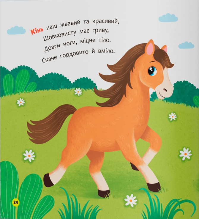 Книга Віршики-розмовлялки. Мами й малюки - Катерина Столяренко. Фото 11