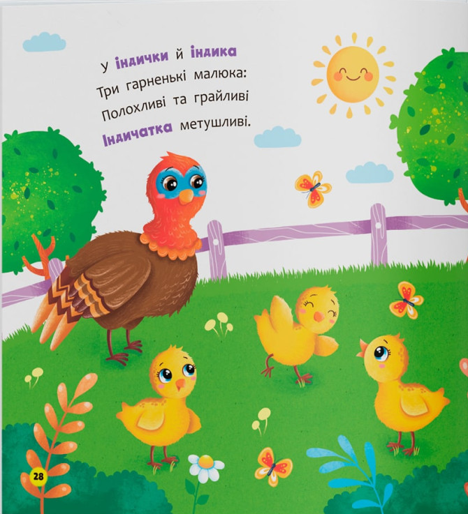 Книга Віршики-розмовлялки. Мами й малюки - Катерина Столяренко. Фото 13