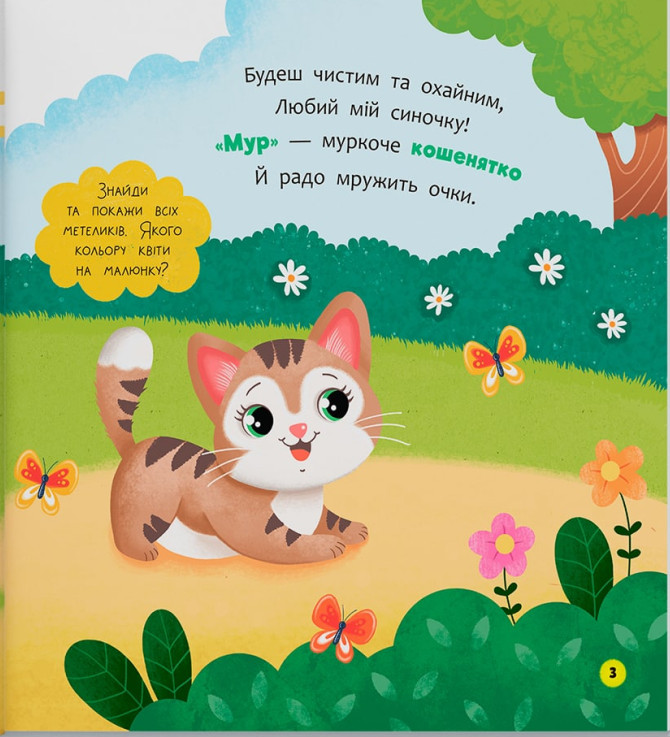 Книга Віршики-розмовлялки. Мами й малюки - Катерина Столяренко. Фото 4
