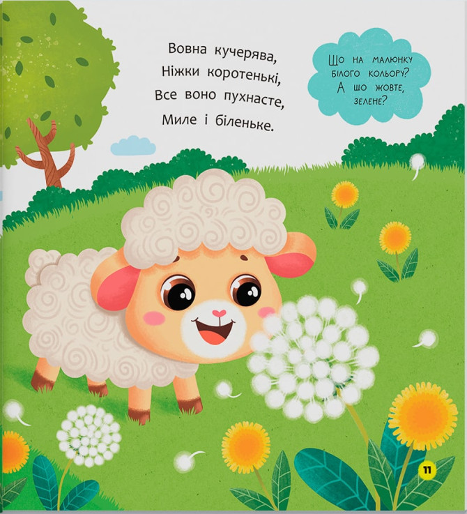 Книга Віршики-розмовлялки. Мами й малюки - Катерина Столяренко. Фото 8