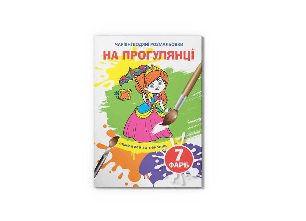 Книга Чарівні водяні розмальовки. Асорті. Фото 12
