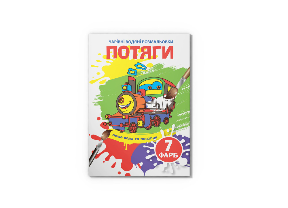 Книга Чарівні водяні розмальовки. Асорті. Фото 15
