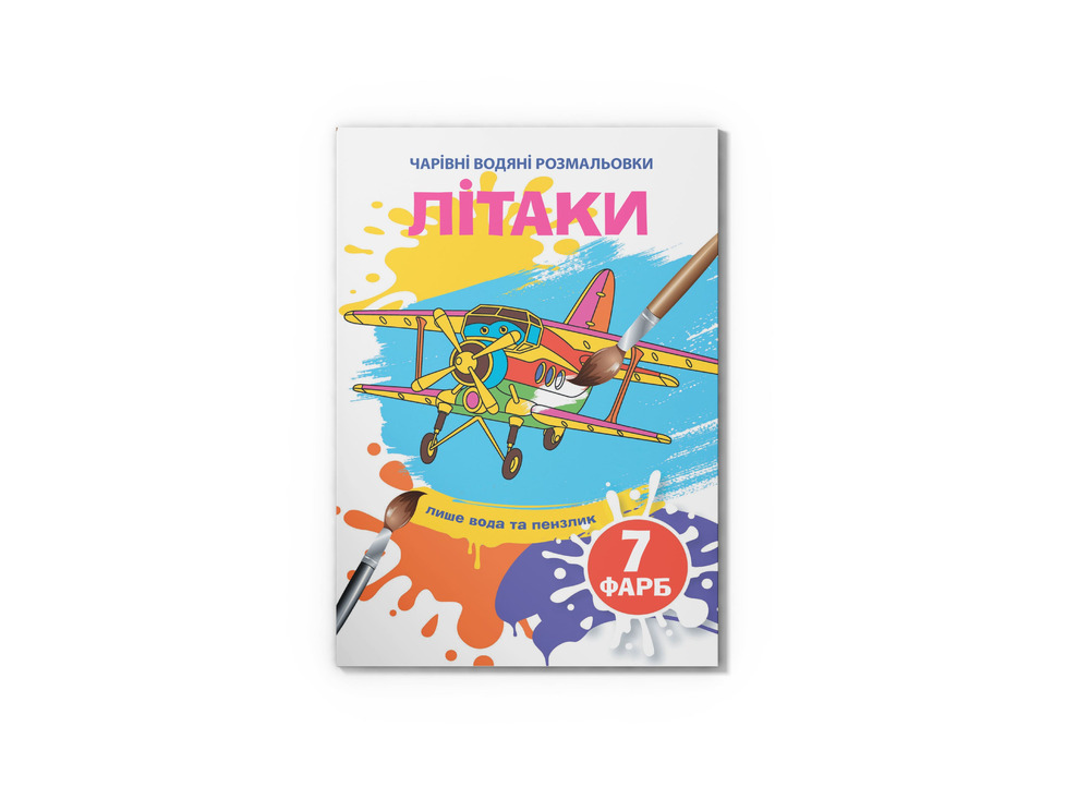 Книга Чарівні водяні розмальовки. Асорті. Фото 6