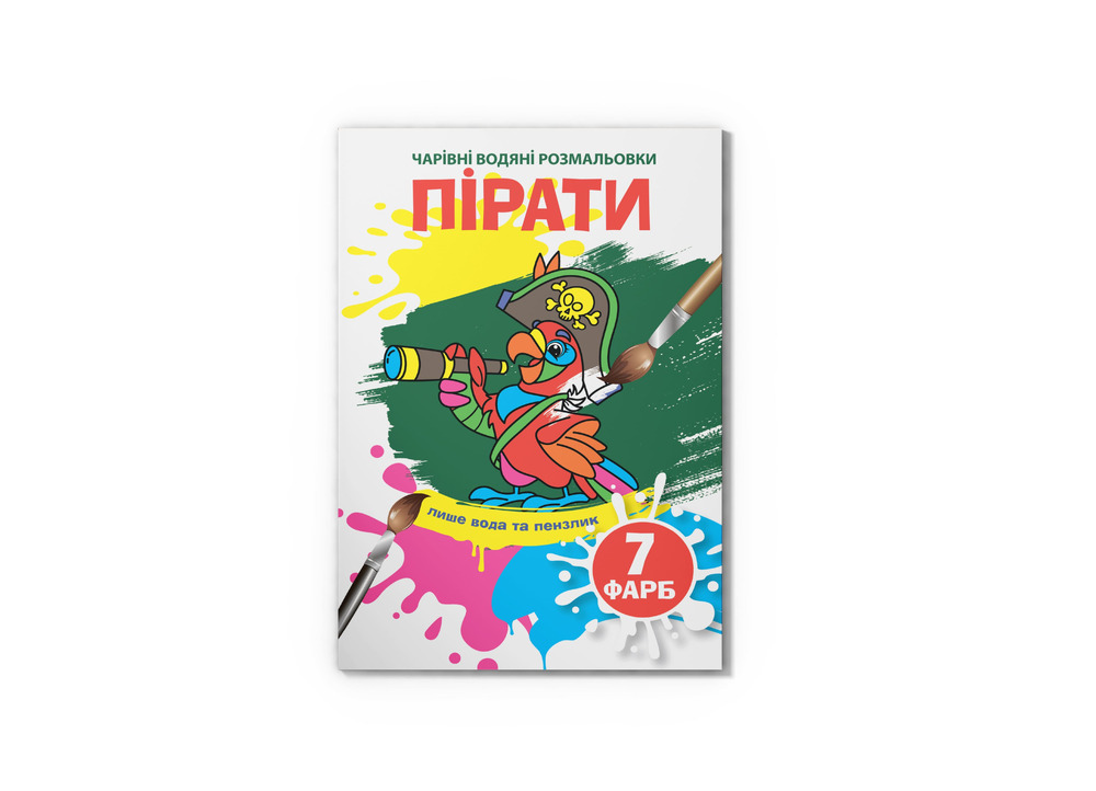 Книга Чарівні водяні розмальовки. Асорті. Фото 11