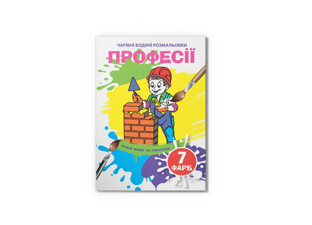 Книга Чарівні водяні розмальовки. Асорті. Фото 16