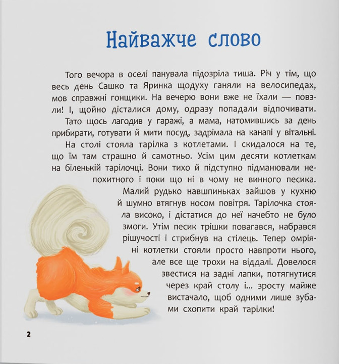 Книга Хвостаті пригоди. Книга 4. Пончик та Грінка вчаться дружити - Юлія Риженко. Фото 3