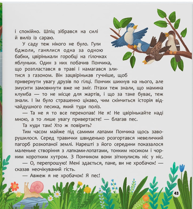 Книга Хвостаті пригоди. Книга 4. Пончик та Грінка вчаться дружити - Юлія Риженко. Фото 22