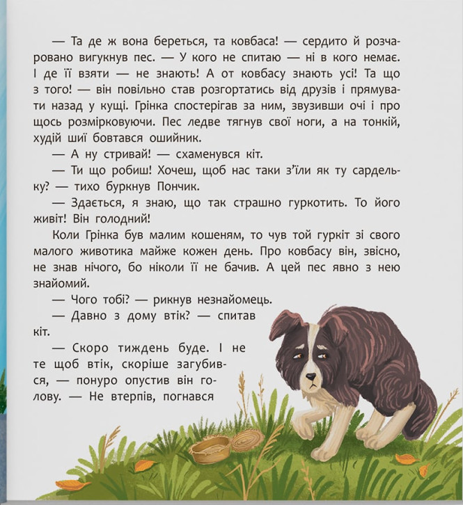 Книга Хвостаті пригоди. Пончик та Грінка не бояться забіяк - Юлія Риженко. Фото 11