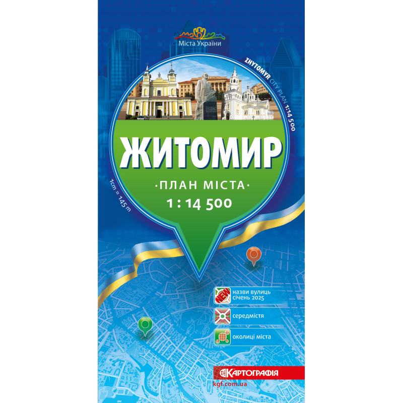 План міста Житомир м-б 1:14 500